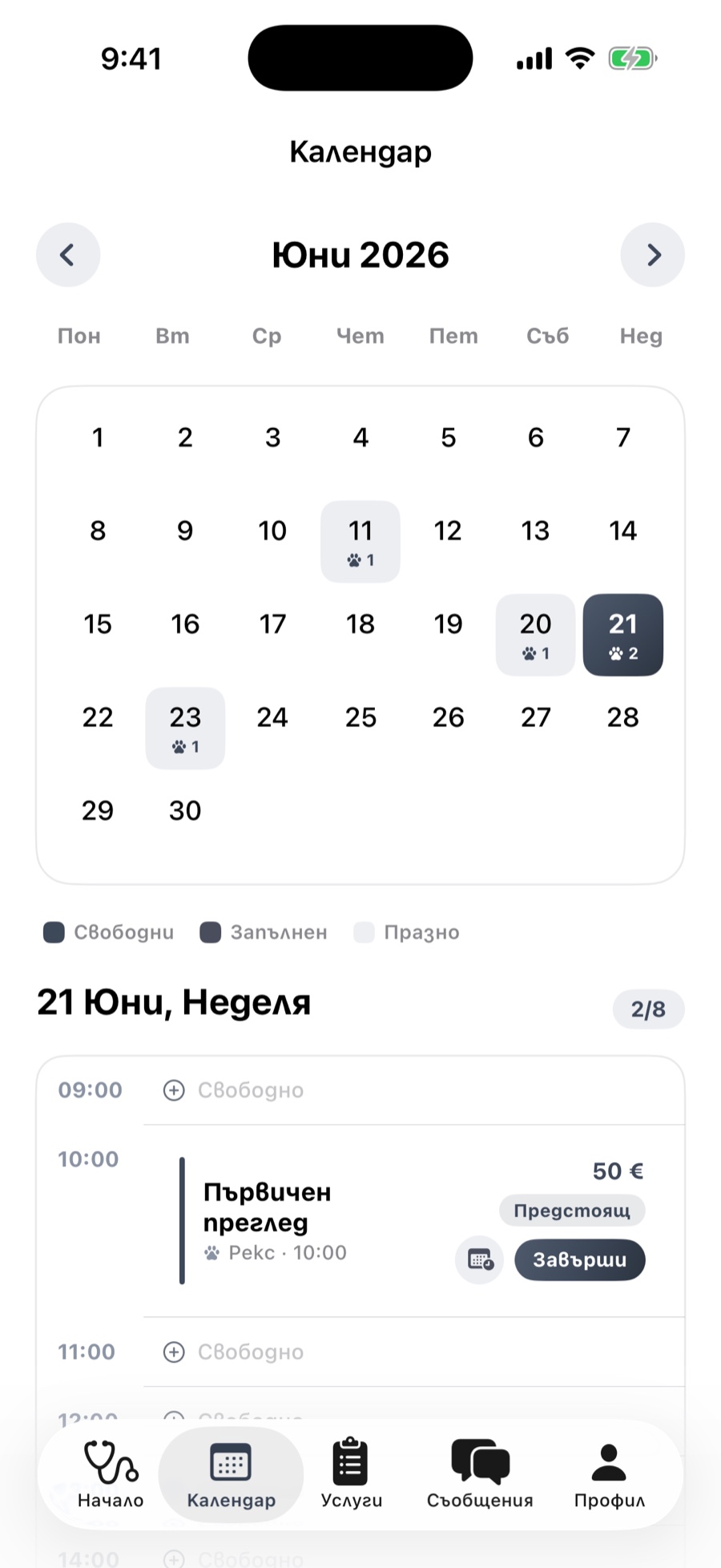 Календарът на OhPuppy